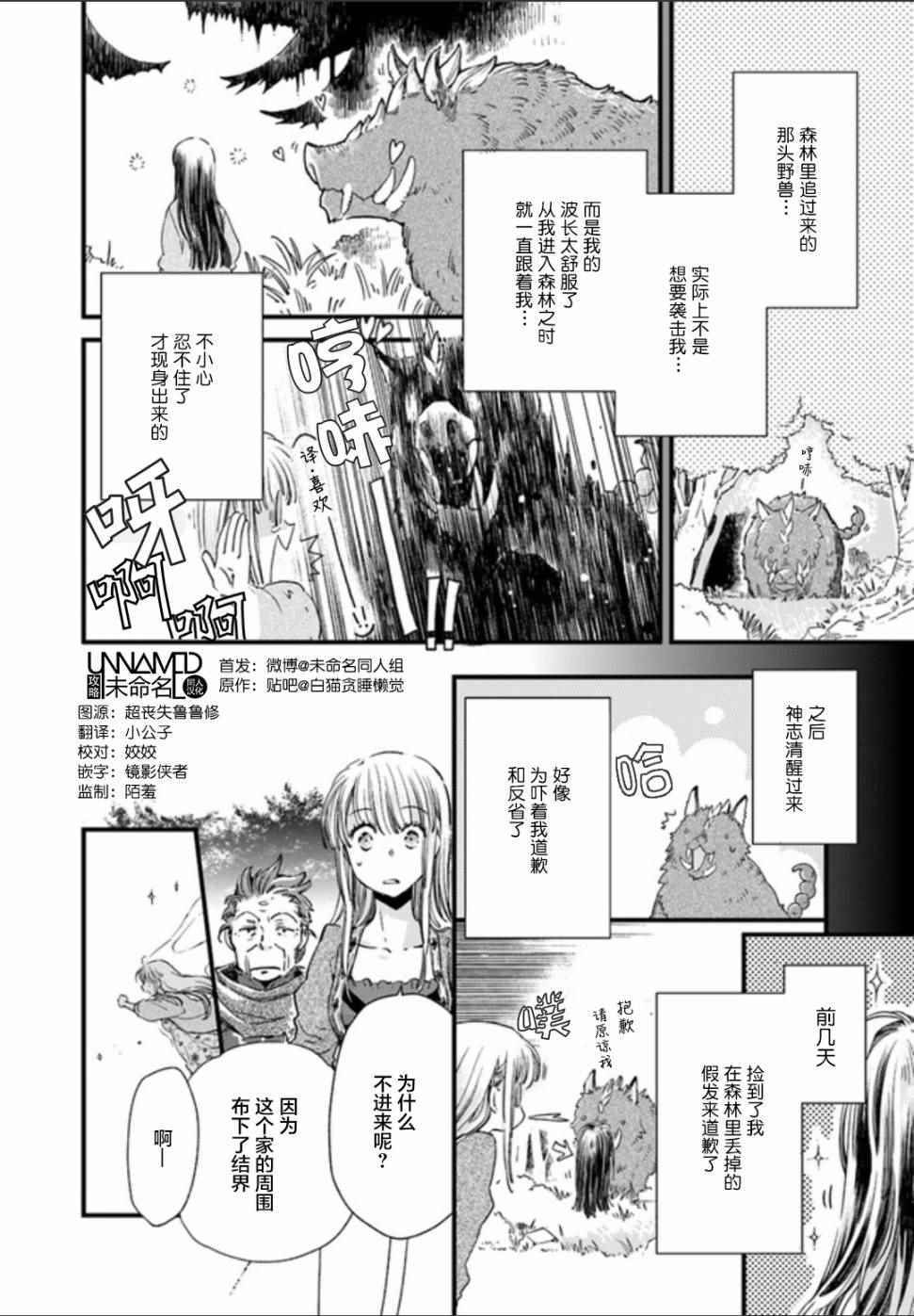 《发誓复仇的白猫在龙王的膝上贪睡懒觉》漫画最新章节第3话免费下拉式在线观看章节第【2】张图片