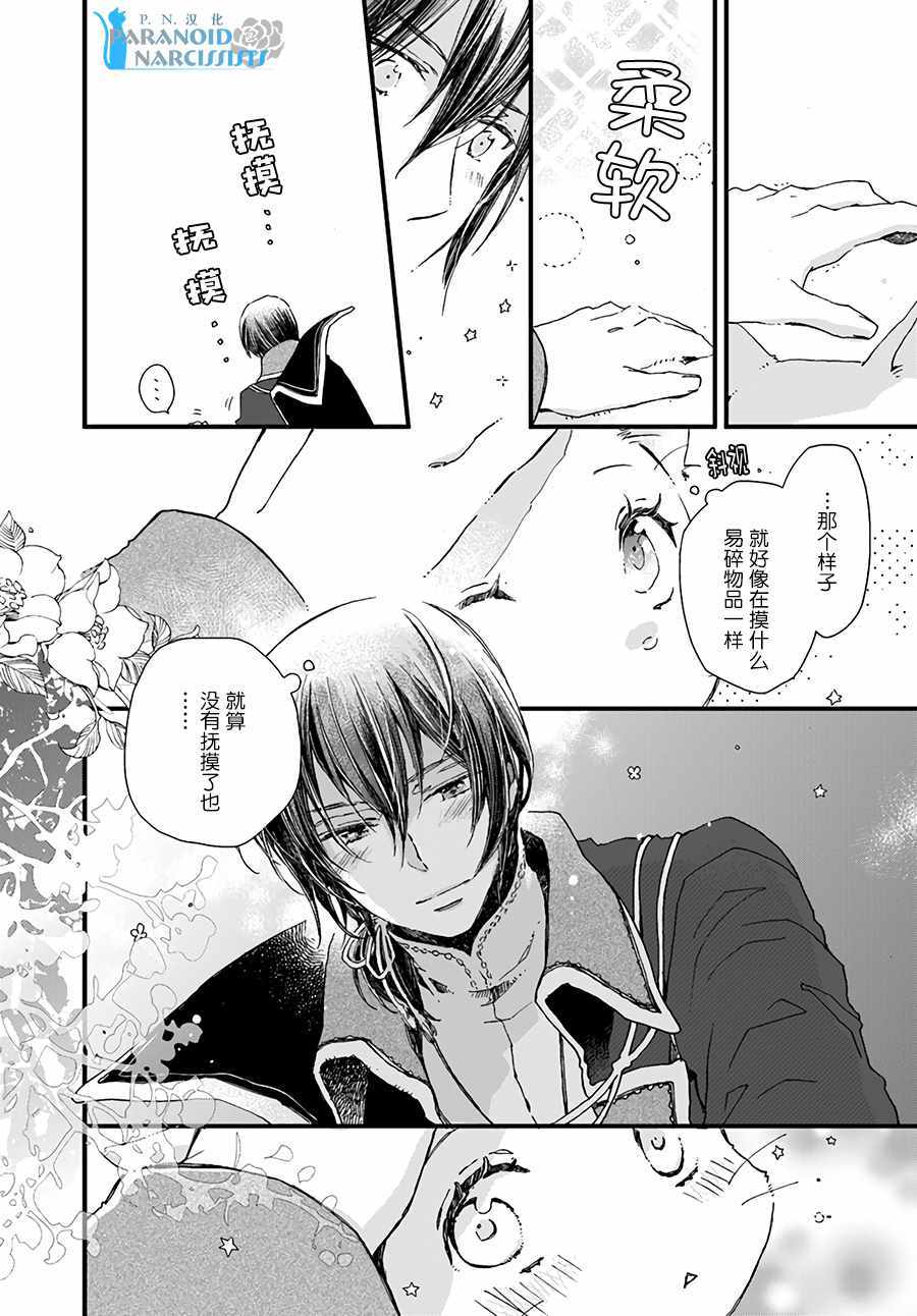 《发誓复仇的白猫在龙王的膝上贪睡懒觉》漫画最新章节第4话免费下拉式在线观看章节第【2】张图片