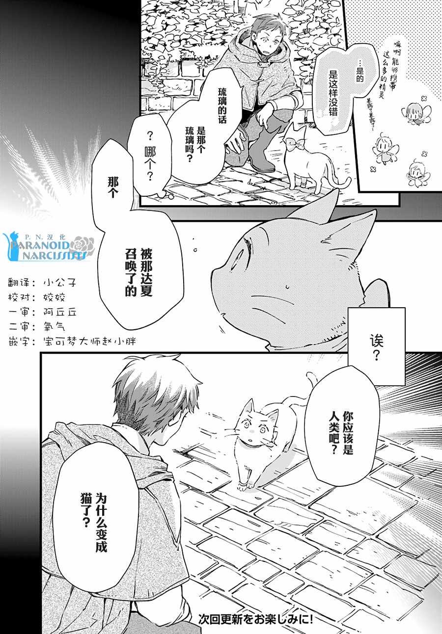 《发誓复仇的白猫在龙王的膝上贪睡懒觉》漫画最新章节第4话免费下拉式在线观看章节第【8】张图片