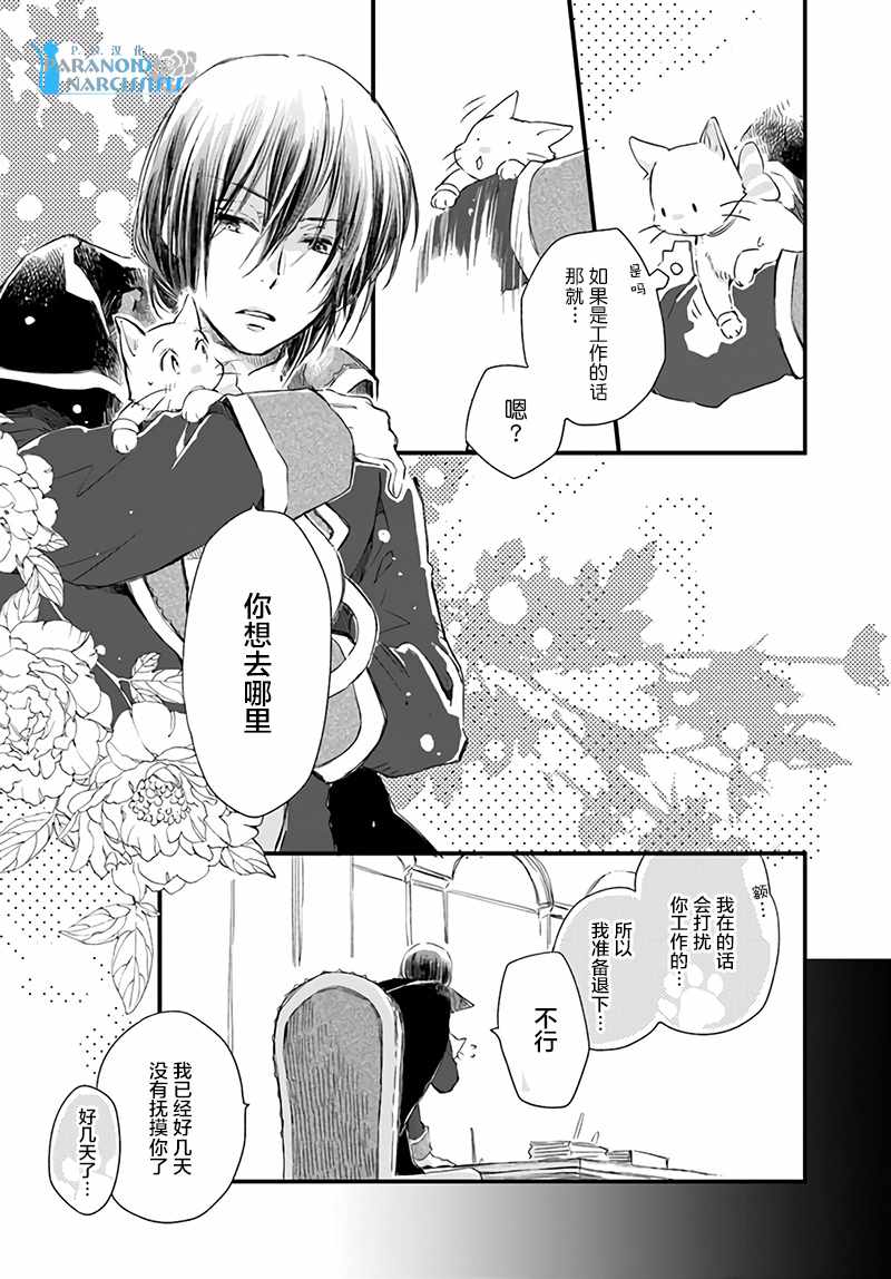 《发誓复仇的白猫在龙王的膝上贪睡懒觉》漫画最新章节第2话免费下拉式在线观看章节第【5】张图片