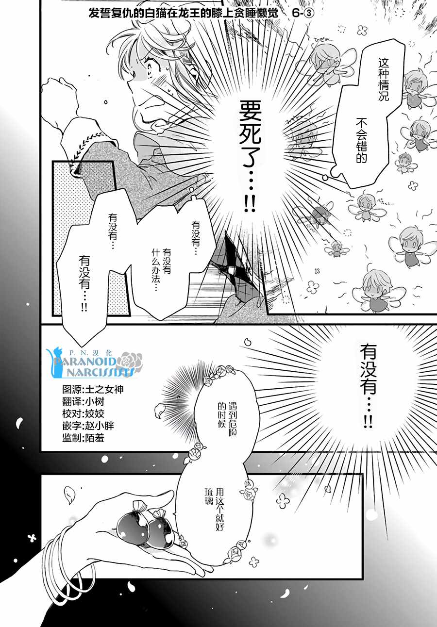 《发誓复仇的白猫在龙王的膝上贪睡懒觉》漫画最新章节第3话免费下拉式在线观看章节第【1】张图片