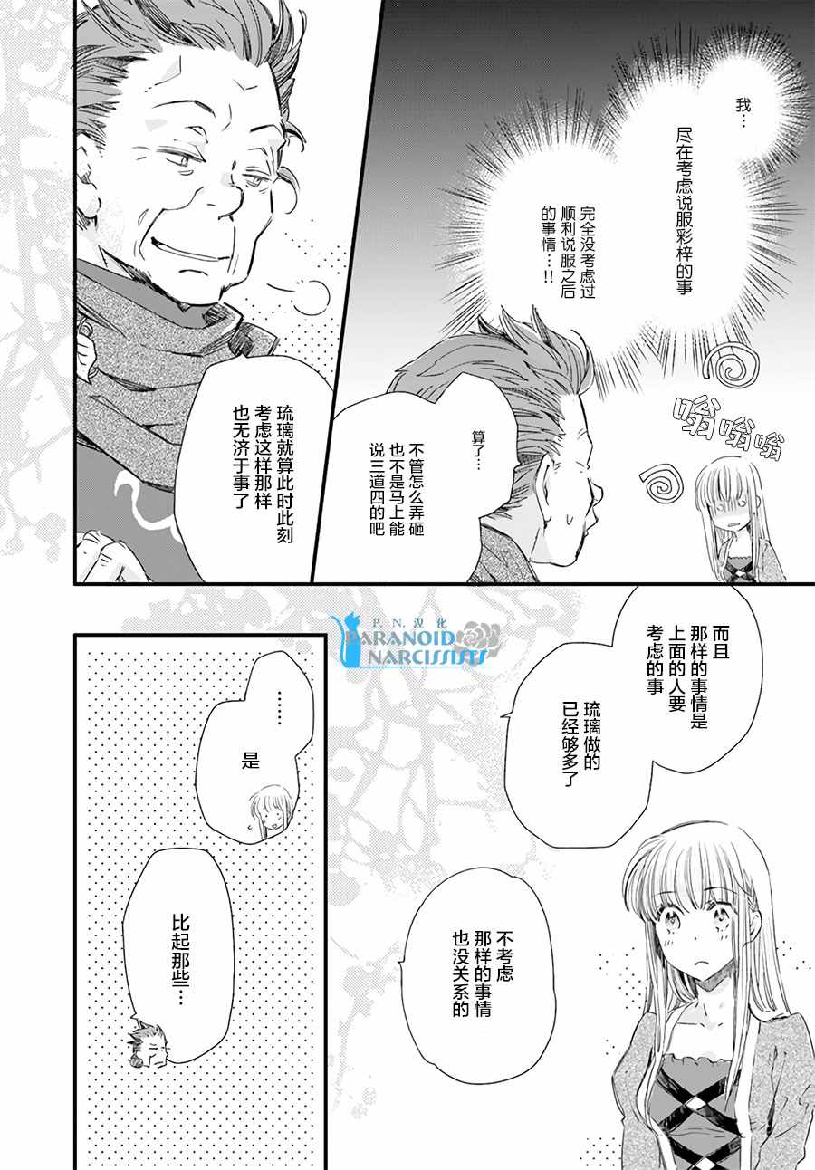 《发誓复仇的白猫在龙王的膝上贪睡懒觉》漫画最新章节第1话免费下拉式在线观看章节第【4】张图片