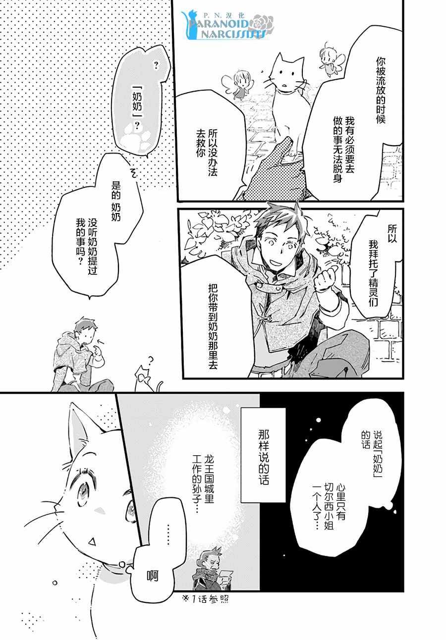 《发誓复仇的白猫在龙王的膝上贪睡懒觉》漫画最新章节第1话免费下拉式在线观看章节第【5】张图片