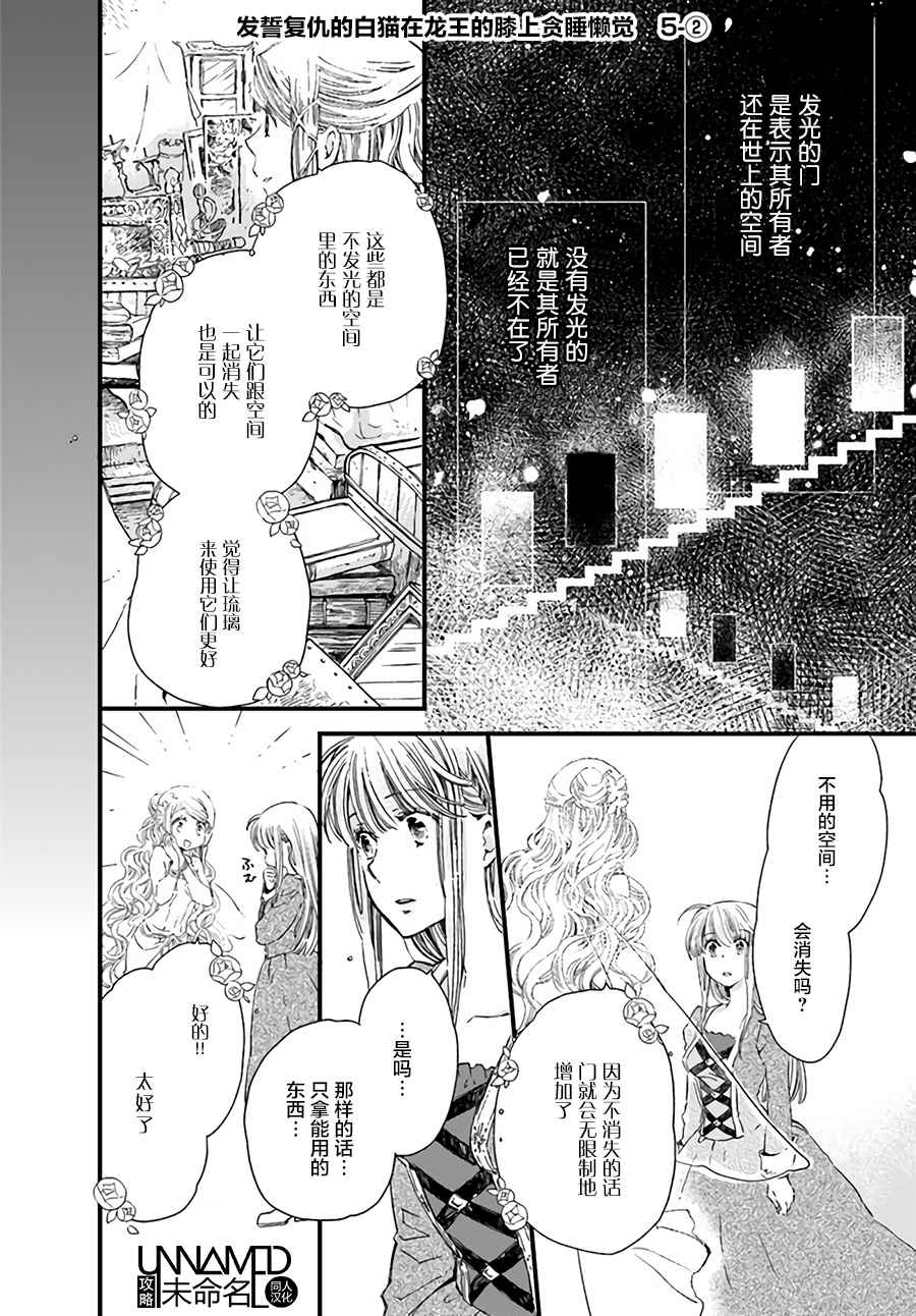 《发誓复仇的白猫在龙王的膝上贪睡懒觉》漫画最新章节第2话免费下拉式在线观看章节第【1】张图片