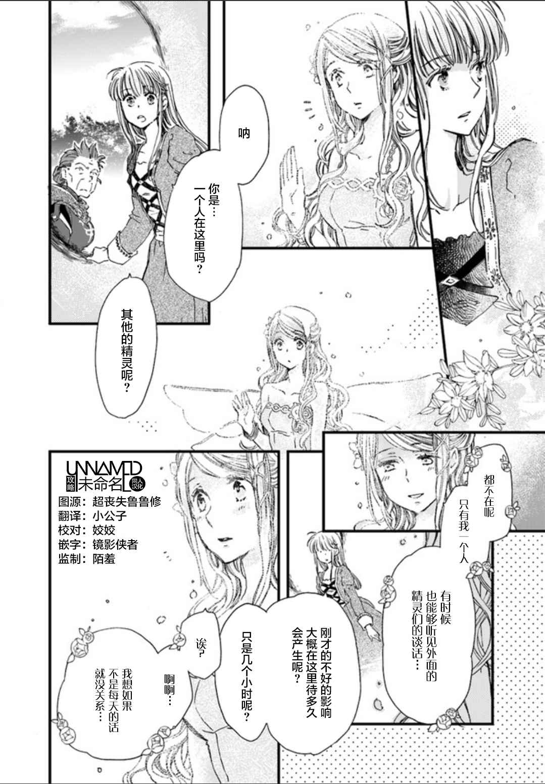 《发誓复仇的白猫在龙王的膝上贪睡懒觉》漫画最新章节第2话免费下拉式在线观看章节第【2】张图片