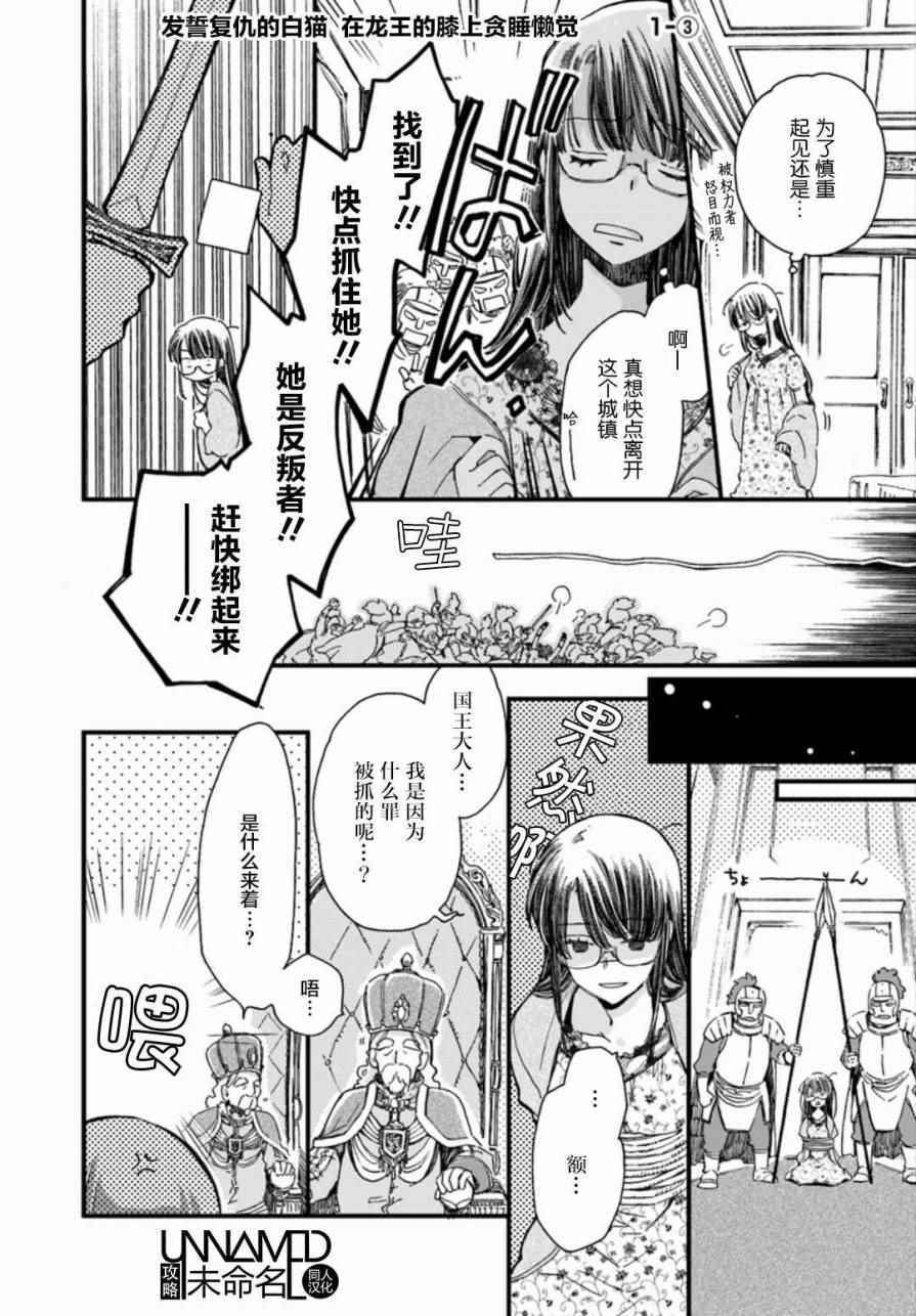 《发誓复仇的白猫在龙王的膝上贪睡懒觉》漫画最新章节第3话免费下拉式在线观看章节第【1】张图片