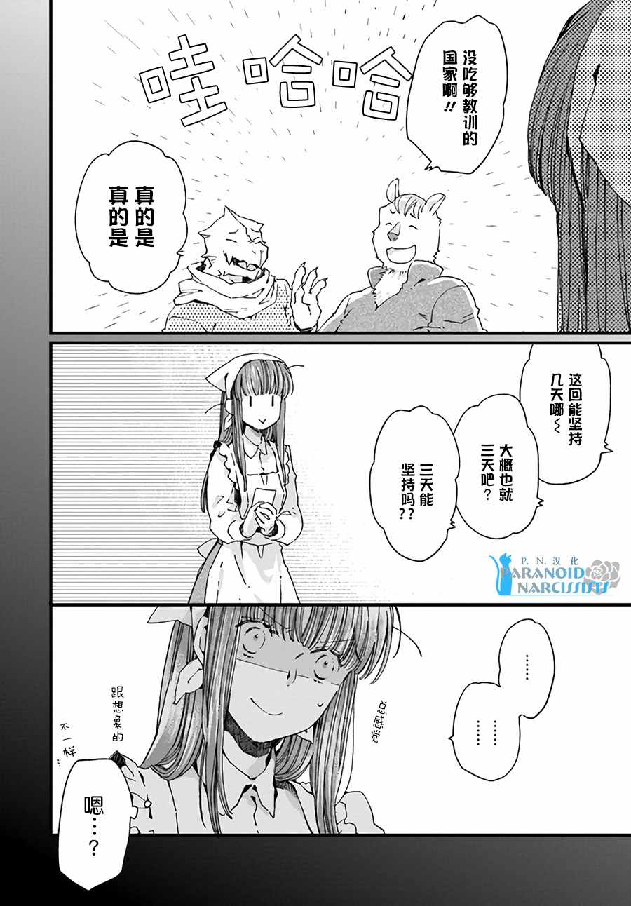 《发誓复仇的白猫在龙王的膝上贪睡懒觉》漫画最新章节第1话免费下拉式在线观看章节第【2】张图片