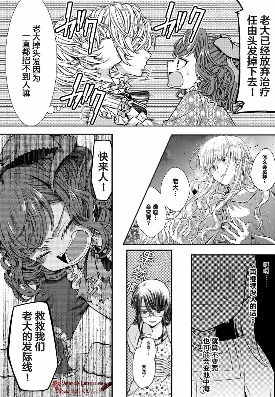 《发誓复仇的白猫在龙王的膝上贪睡懒觉》漫画最新章节第1话免费下拉式在线观看章节第【8】张图片