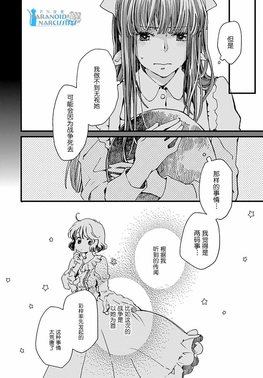 《发誓复仇的白猫在龙王的膝上贪睡懒觉》漫画最新章节第1话免费下拉式在线观看章节第【8】张图片