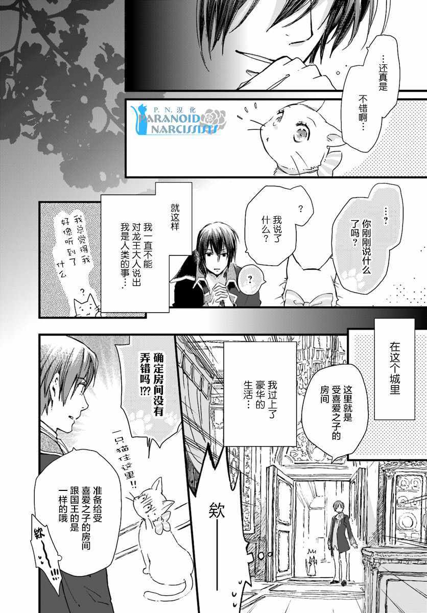 《发誓复仇的白猫在龙王的膝上贪睡懒觉》漫画最新章节第2话免费下拉式在线观看章节第【3】张图片