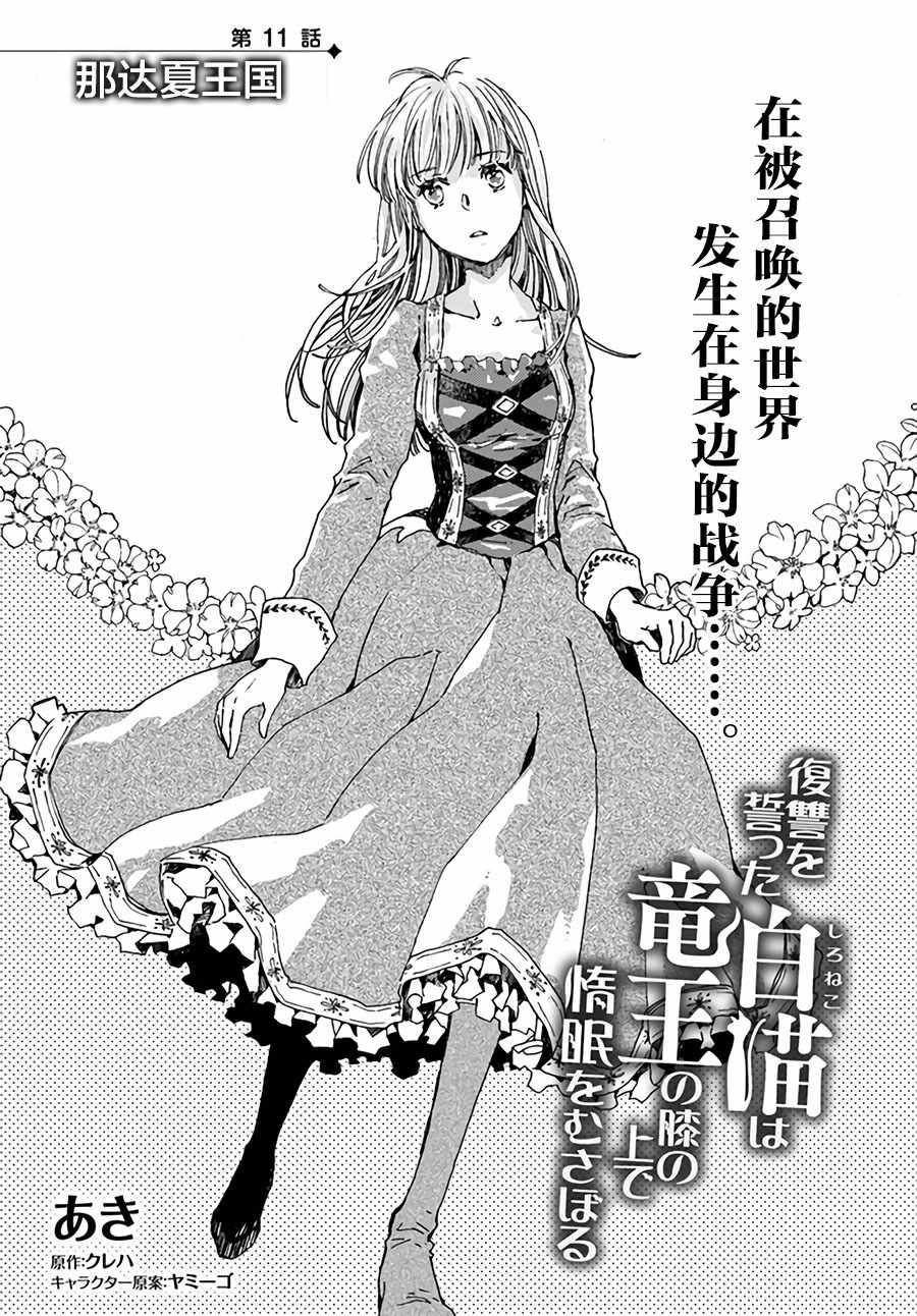 《发誓复仇的白猫在龙王的膝上贪睡懒觉》漫画最新章节第1话免费下拉式在线观看章节第【3】张图片