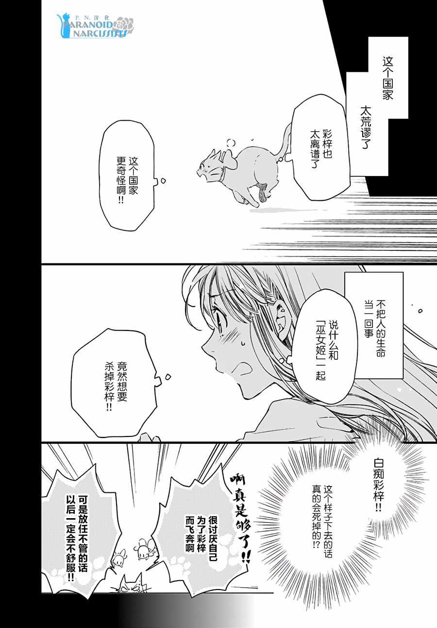 《发誓复仇的白猫在龙王的膝上贪睡懒觉》漫画最新章节第4话免费下拉式在线观看章节第【4】张图片