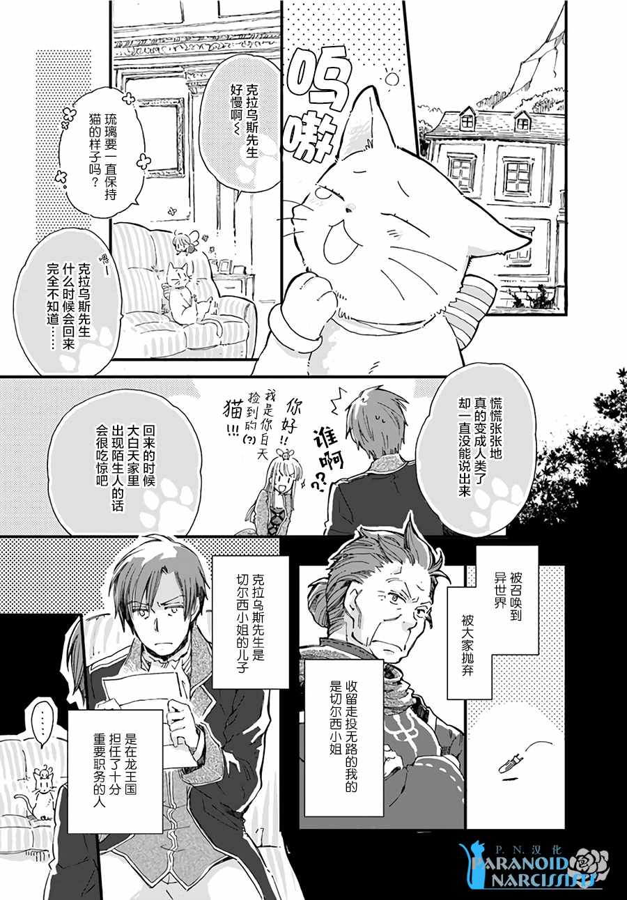 《发誓复仇的白猫在龙王的膝上贪睡懒觉》漫画最新章节第1话免费下拉式在线观看章节第【4】张图片