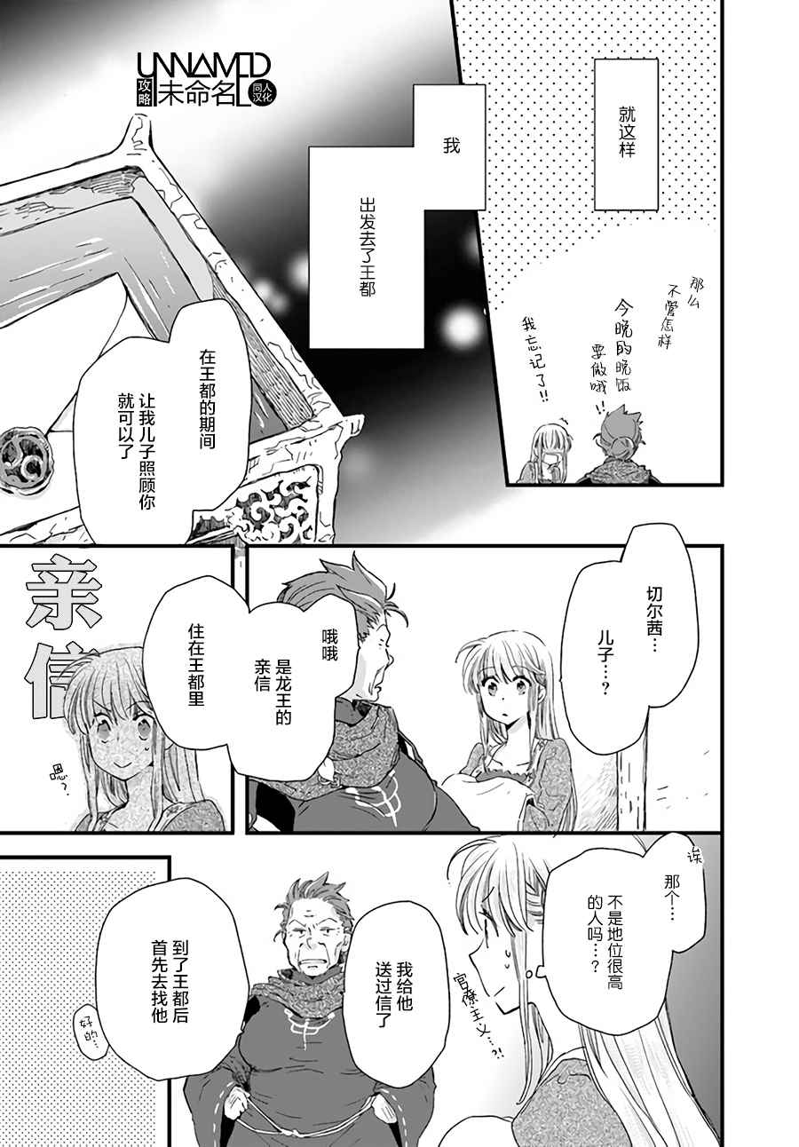 《发誓复仇的白猫在龙王的膝上贪睡懒觉》漫画最新章节第4话免费下拉式在线观看章节第【4】张图片