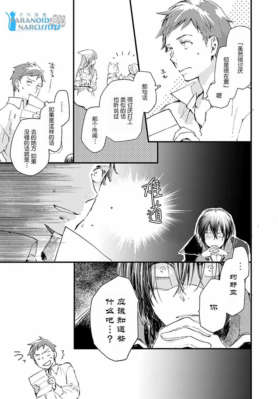 《发誓复仇的白猫在龙王的膝上贪睡懒觉》漫画最新章节第1话免费下拉式在线观看章节第【5】张图片