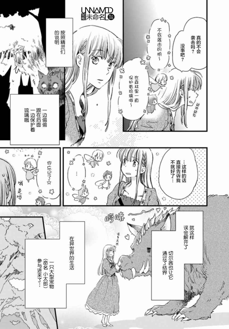 《发誓复仇的白猫在龙王的膝上贪睡懒觉》漫画最新章节第3话免费下拉式在线观看章节第【3】张图片