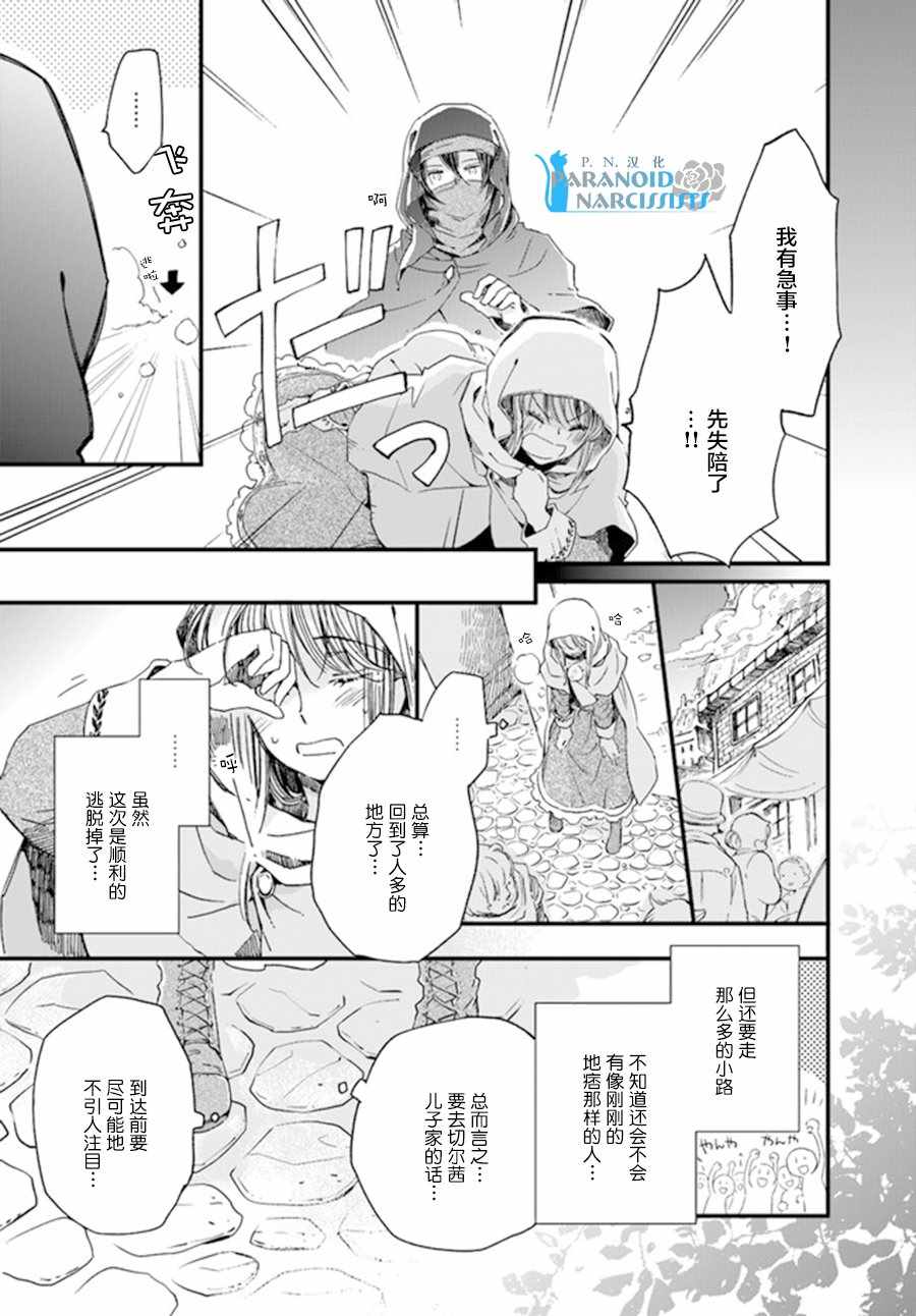 《发誓复仇的白猫在龙王的膝上贪睡懒觉》漫画最新章节第4话免费下拉式在线观看章节第【2】张图片