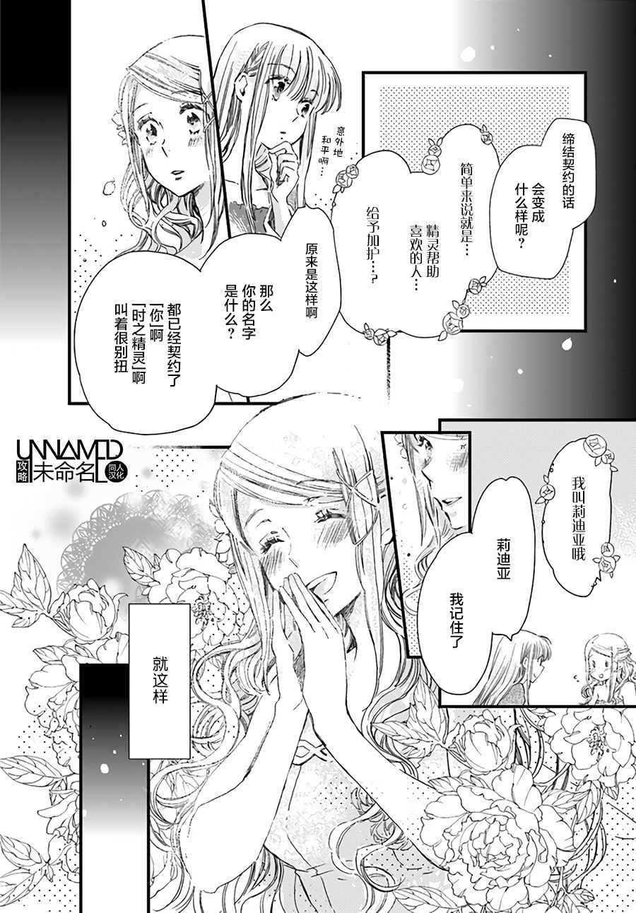 《发誓复仇的白猫在龙王的膝上贪睡懒觉》漫画最新章节第2话免费下拉式在线观看章节第【3】张图片