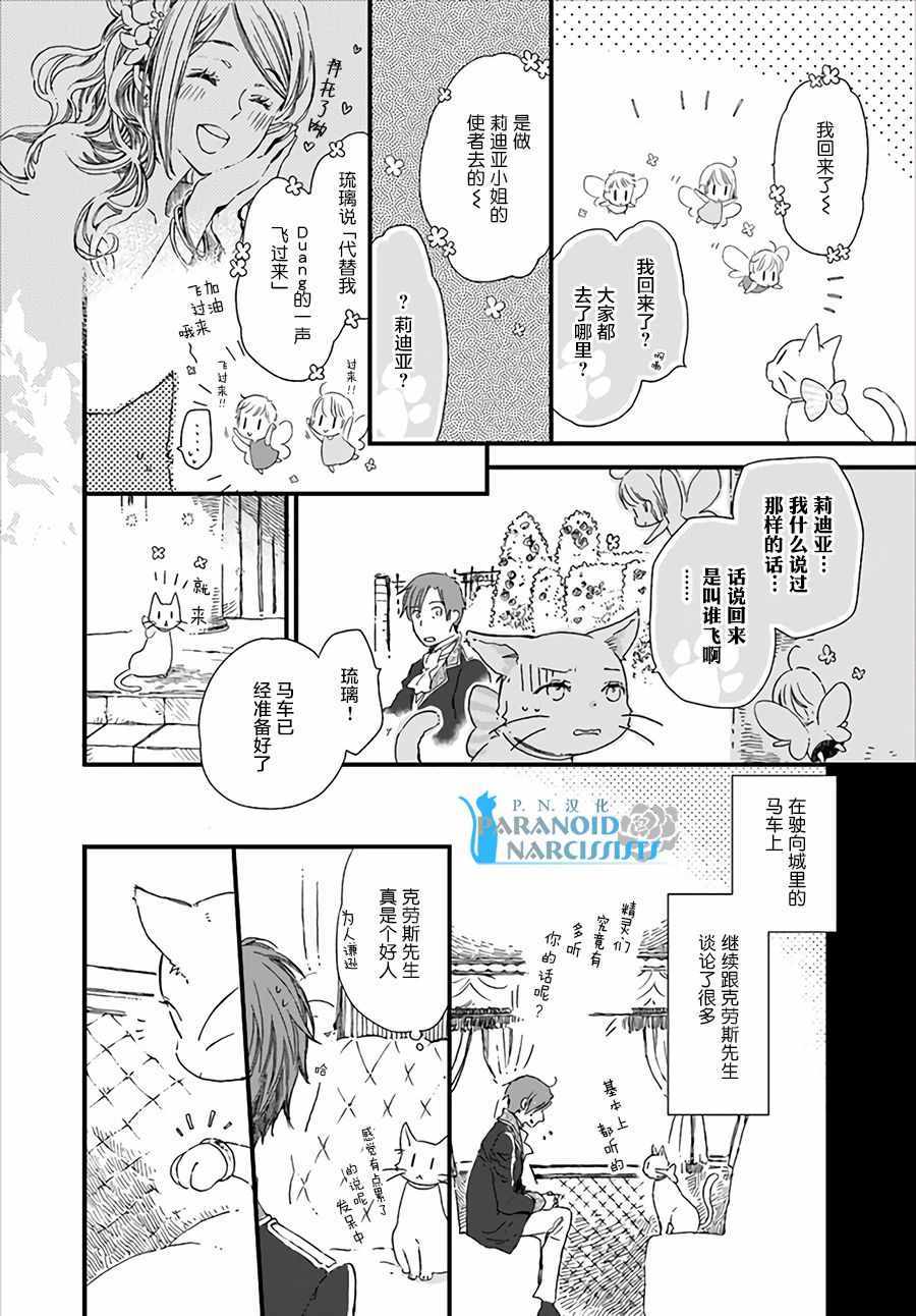 《发誓复仇的白猫在龙王的膝上贪睡懒觉》漫画最新章节第4话免费下拉式在线观看章节第【3】张图片