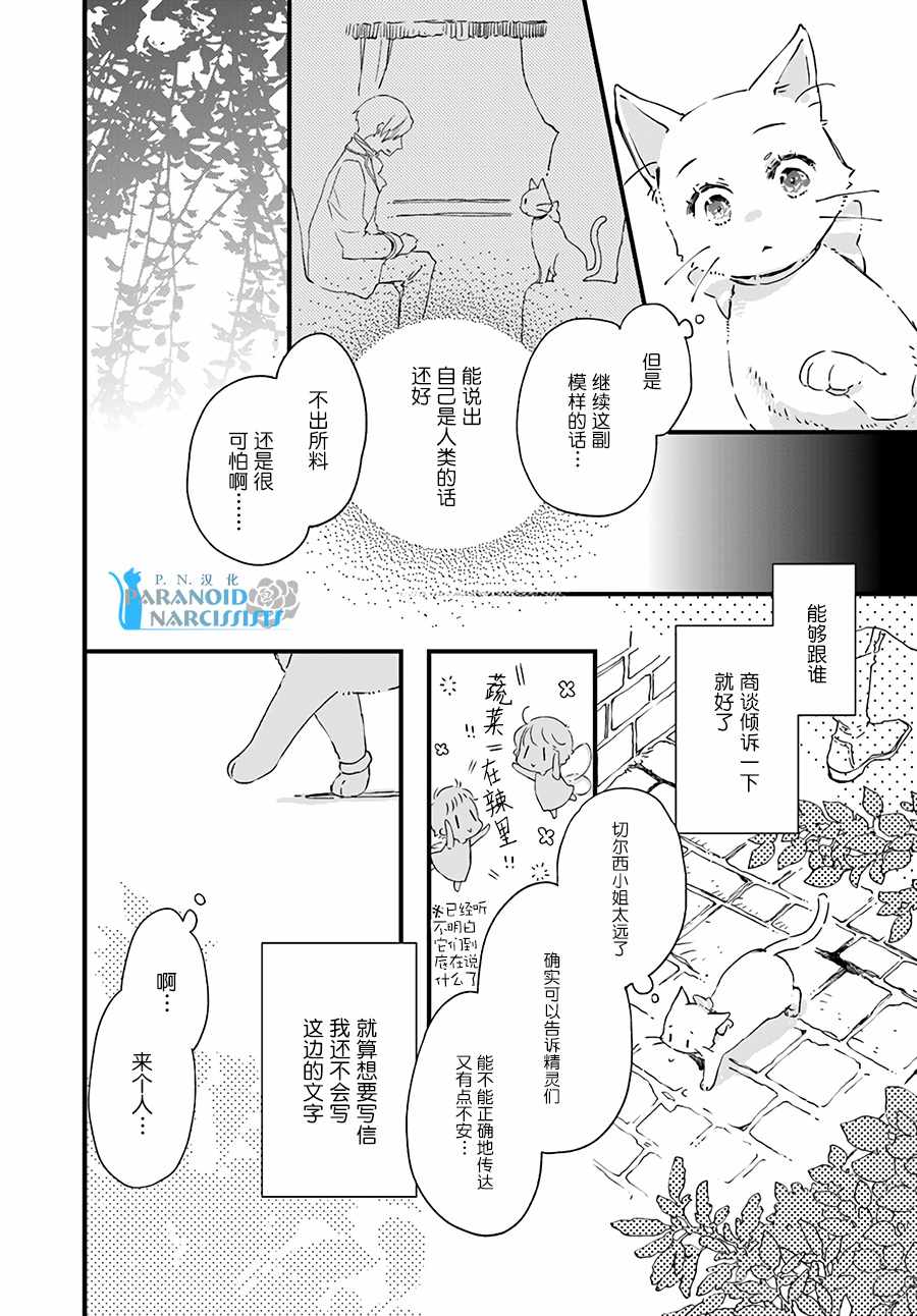 《发誓复仇的白猫在龙王的膝上贪睡懒觉》漫画最新章节第4话免费下拉式在线观看章节第【6】张图片