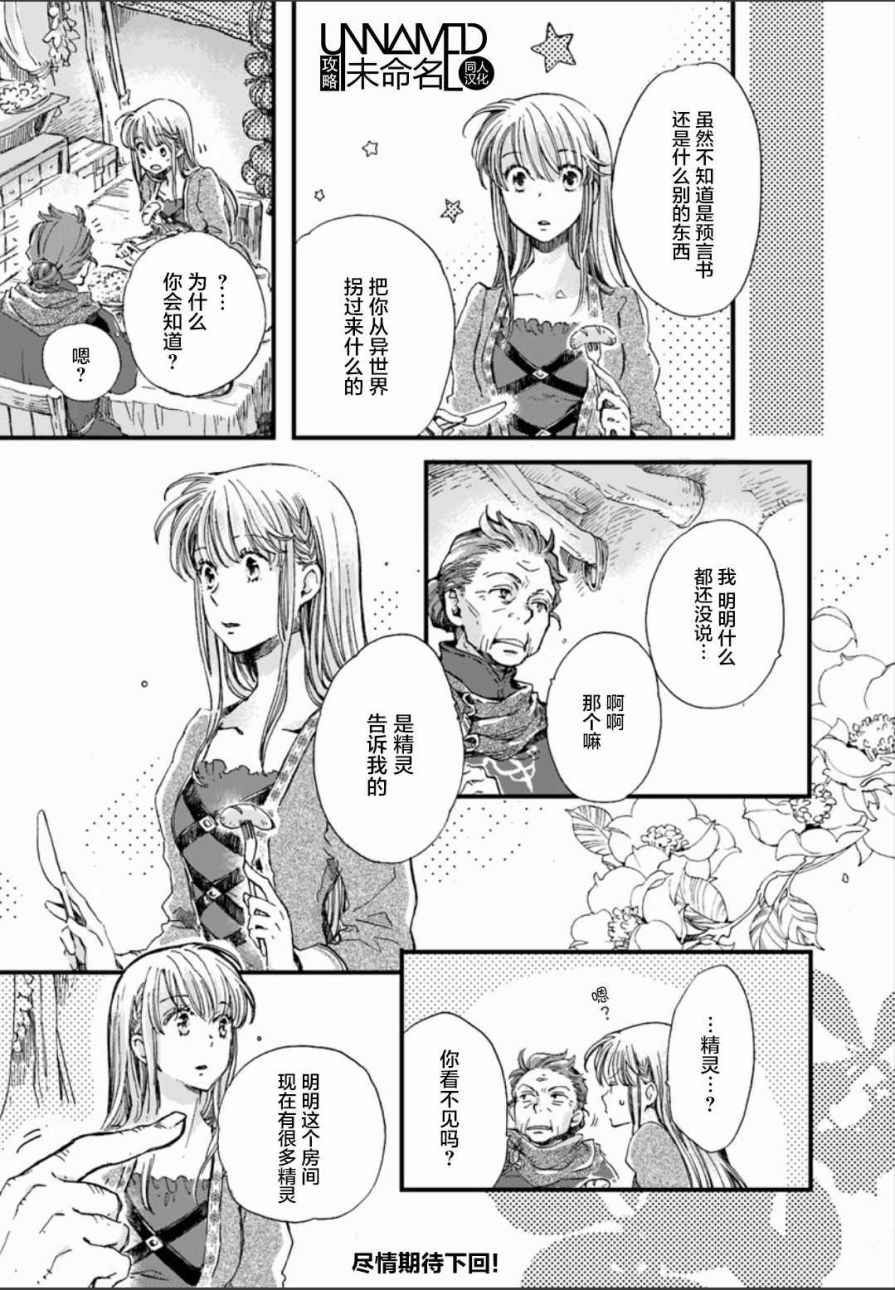 《发誓复仇的白猫在龙王的膝上贪睡懒觉》漫画最新章节第1话免费下拉式在线观看章节第【7】张图片