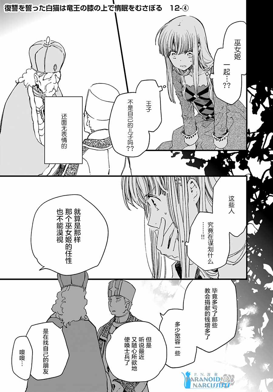 《发誓复仇的白猫在龙王的膝上贪睡懒觉》漫画最新章节第4话免费下拉式在线观看章节第【1】张图片