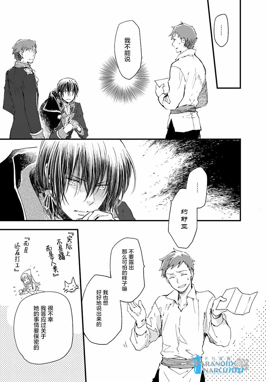 《发誓复仇的白猫在龙王的膝上贪睡懒觉》漫画最新章节第1话免费下拉式在线观看章节第【7】张图片