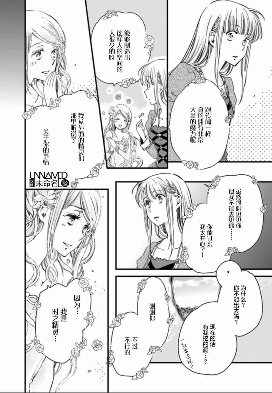 《发誓复仇的白猫在龙王的膝上贪睡懒觉》漫画最新章节第1话免费下拉式在线观看章节第【4】张图片