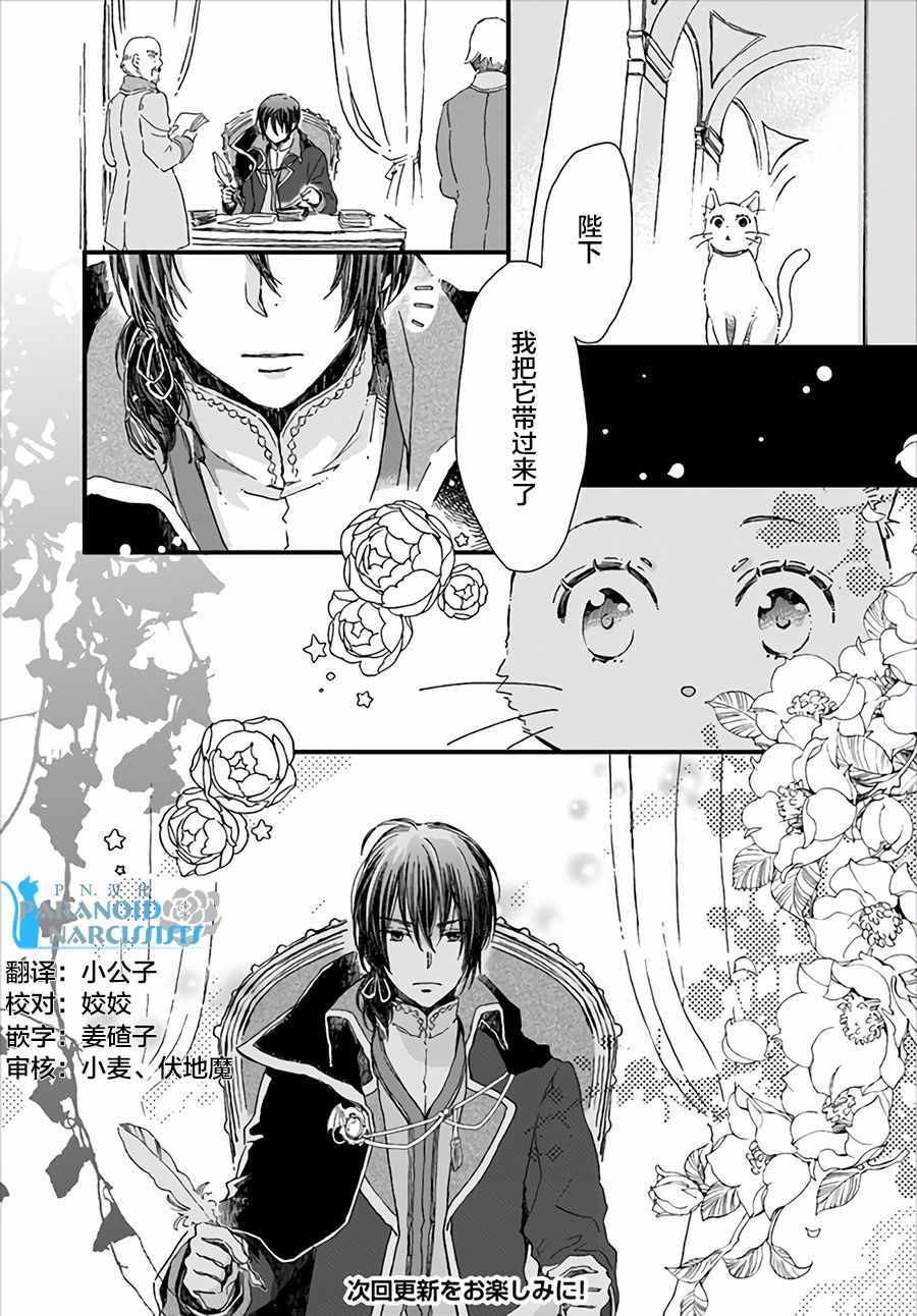 《发誓复仇的白猫在龙王的膝上贪睡懒觉》漫画最新章节第4话免费下拉式在线观看章节第【7】张图片