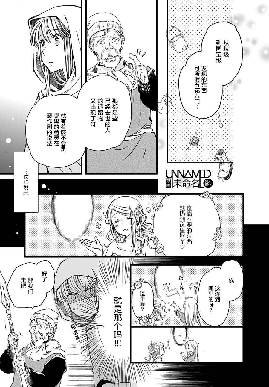 《发誓复仇的白猫在龙王的膝上贪睡懒觉》漫画最新章节第2话免费下拉式在线观看章节第【2】张图片