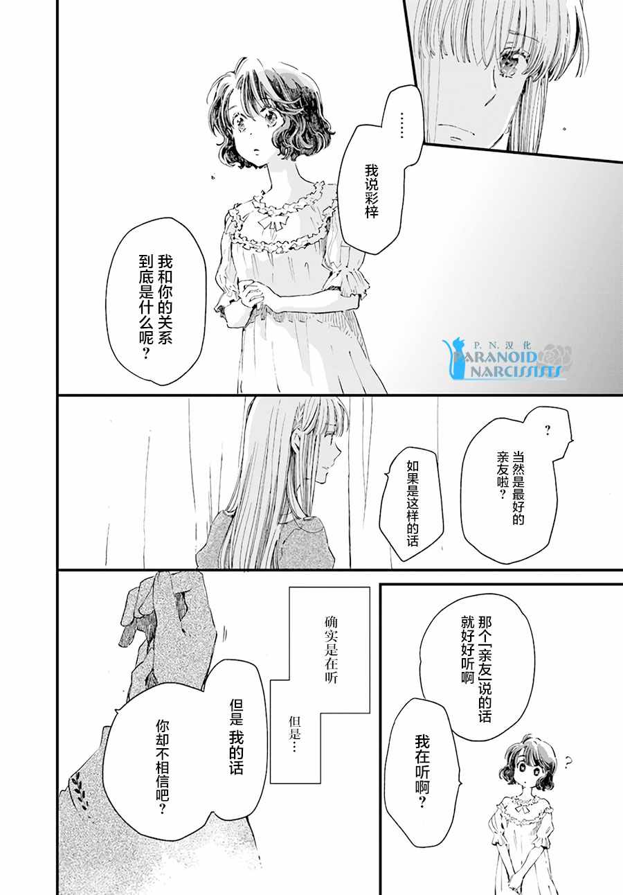 《发誓复仇的白猫在龙王的膝上贪睡懒觉》漫画最新章节第4话免费下拉式在线观看章节第【4】张图片