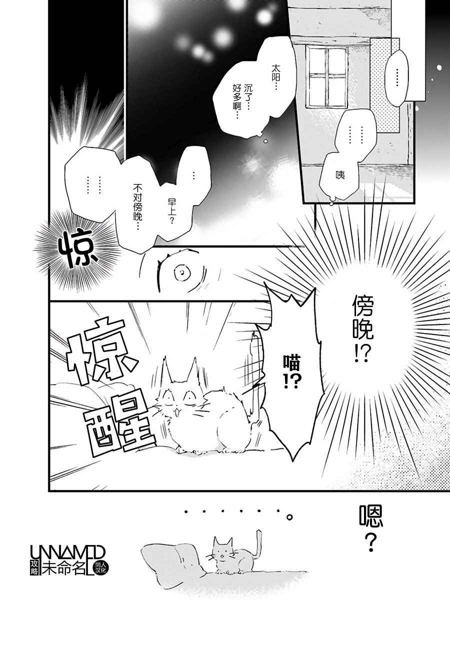 《发誓复仇的白猫在龙王的膝上贪睡懒觉》漫画最新章节第3话免费下拉式在线观看章节第【3】张图片