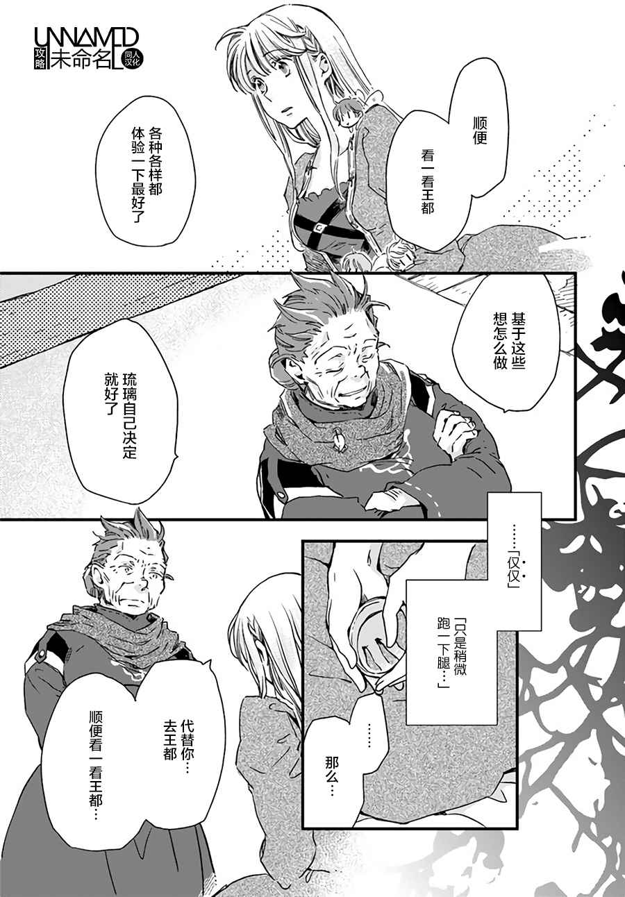 《发誓复仇的白猫在龙王的膝上贪睡懒觉》漫画最新章节第4话免费下拉式在线观看章节第【2】张图片