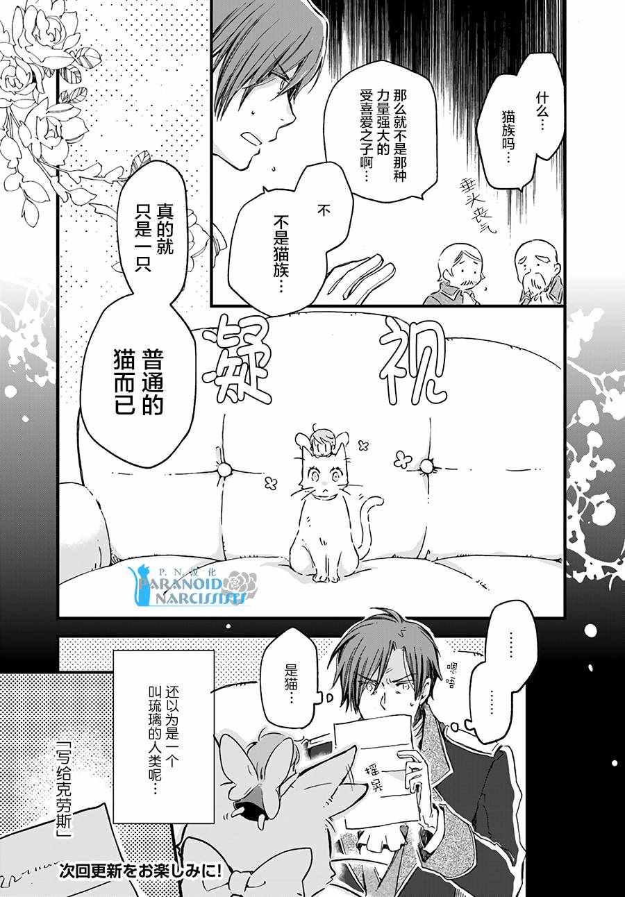 《发誓复仇的白猫在龙王的膝上贪睡懒觉》漫画最新章节第2话免费下拉式在线观看章节第【6】张图片