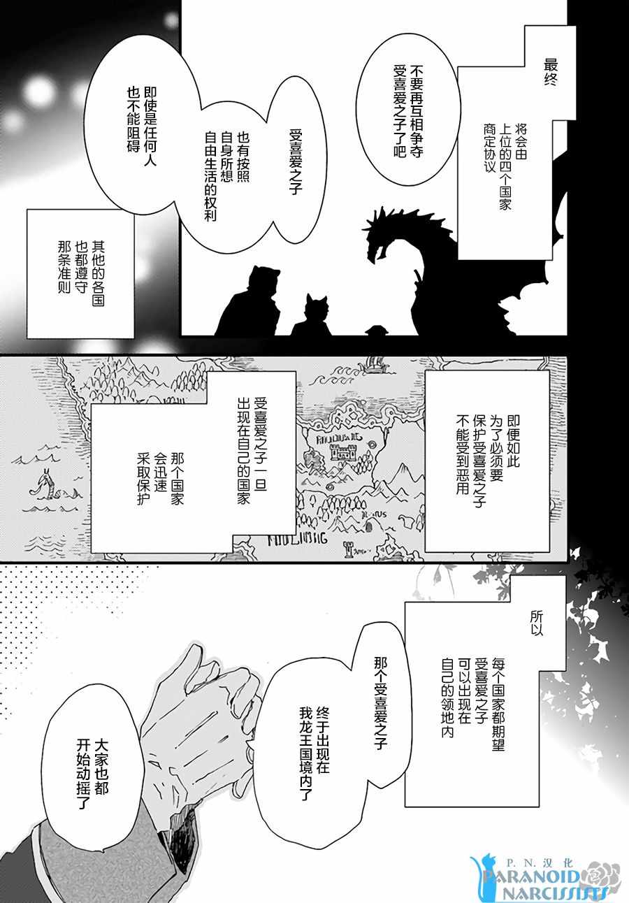 《发誓复仇的白猫在龙王的膝上贪睡懒觉》漫画最新章节第1话免费下拉式在线观看章节第【5】张图片