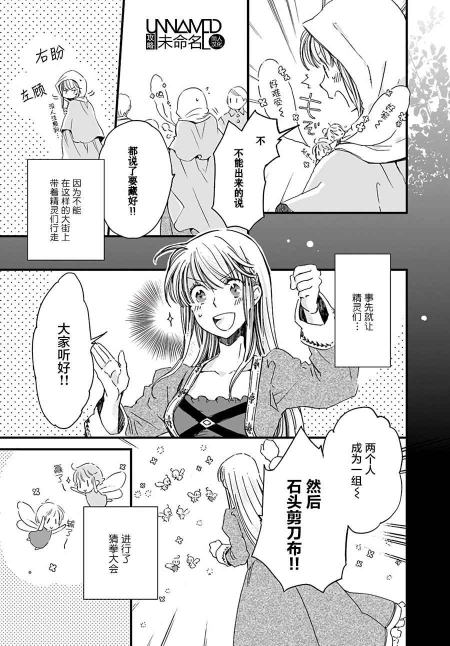 《发誓复仇的白猫在龙王的膝上贪睡懒觉》漫画最新章节第1话免费下拉式在线观看章节第【5】张图片