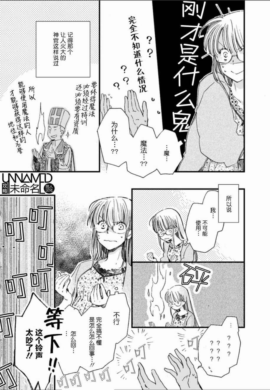 《发誓复仇的白猫在龙王的膝上贪睡懒觉》漫画最新章节第4话免费下拉式在线观看章节第【5】张图片