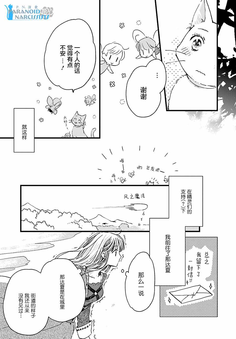 《发誓复仇的白猫在龙王的膝上贪睡懒觉》漫画最新章节第2话免费下拉式在线观看章节第【4】张图片