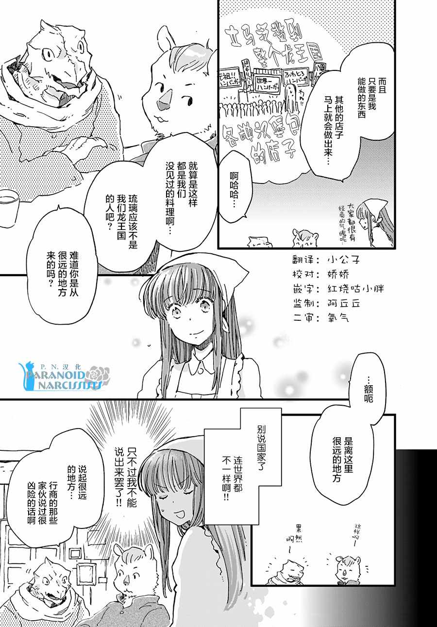 《发誓复仇的白猫在龙王的膝上贪睡懒觉》漫画最新章节第4话免费下拉式在线观看章节第【9】张图片