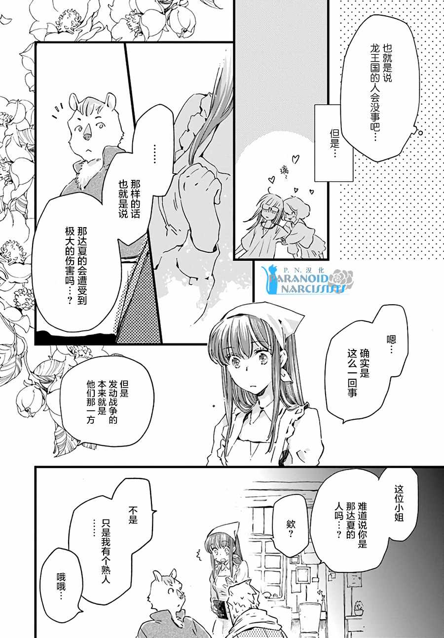 《发誓复仇的白猫在龙王的膝上贪睡懒觉》漫画最新章节第1话免费下拉式在线观看章节第【6】张图片