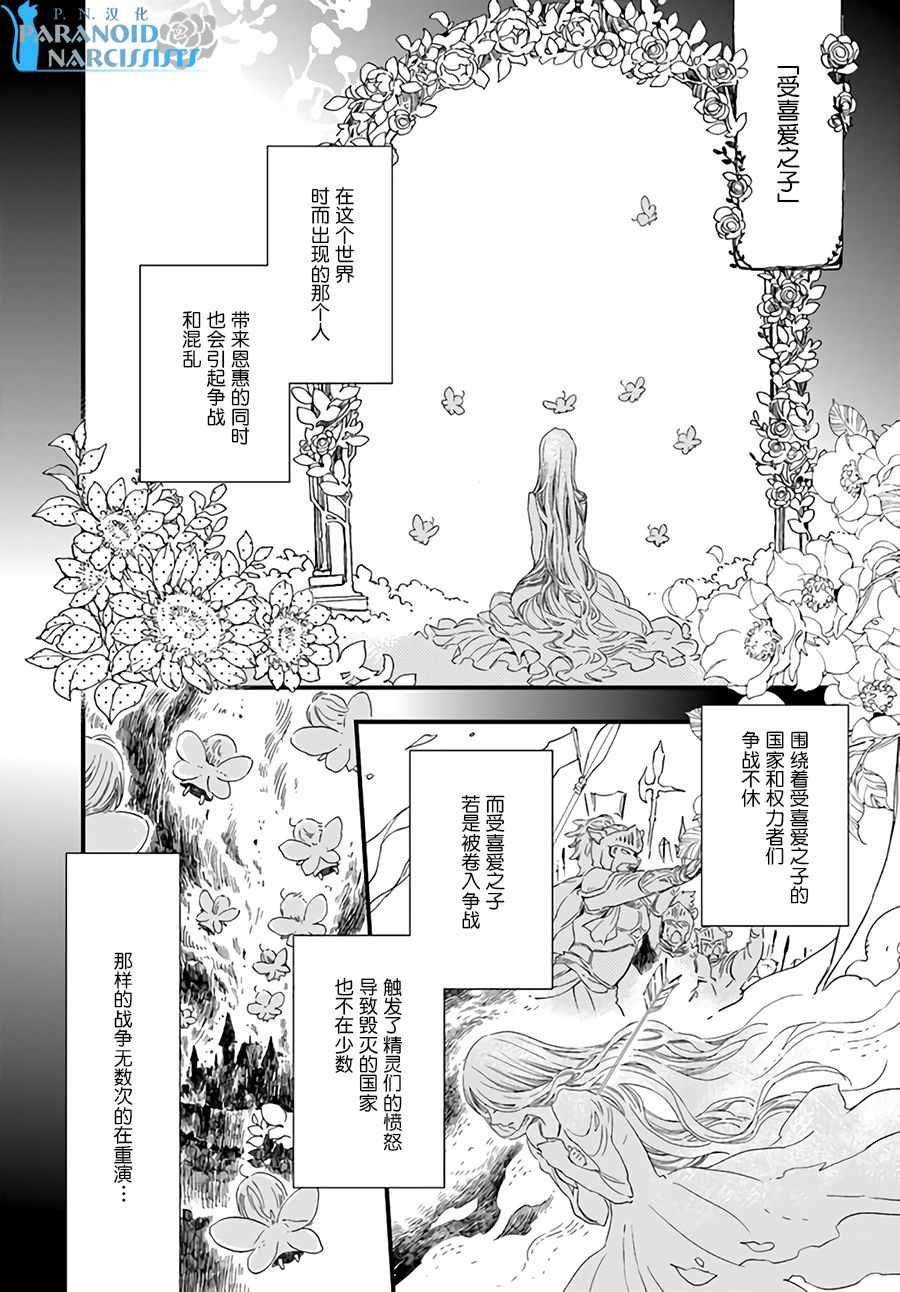 《发誓复仇的白猫在龙王的膝上贪睡懒觉》漫画最新章节第1话免费下拉式在线观看章节第【4】张图片