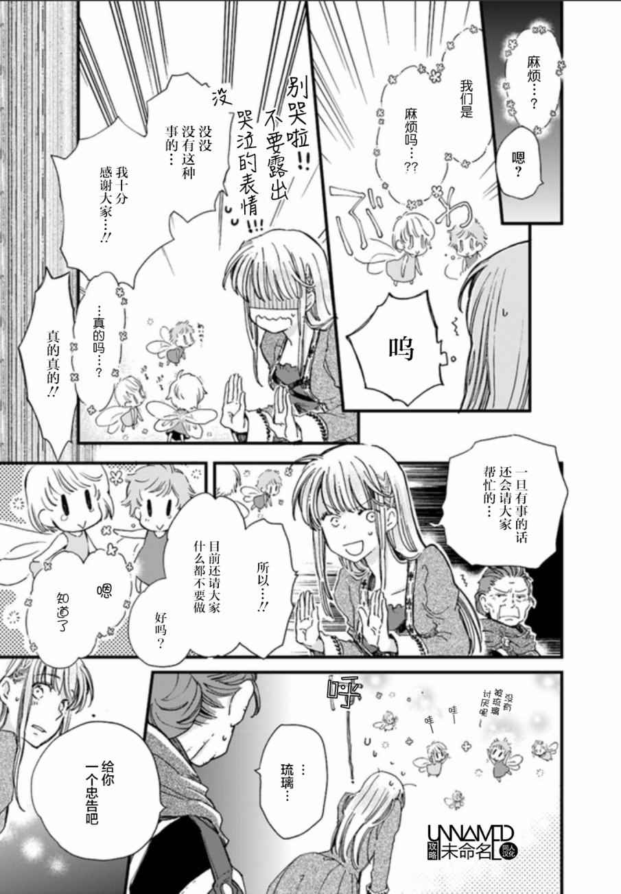 《发誓复仇的白猫在龙王的膝上贪睡懒觉》漫画最新章节第2话免费下拉式在线观看章节第【5】张图片