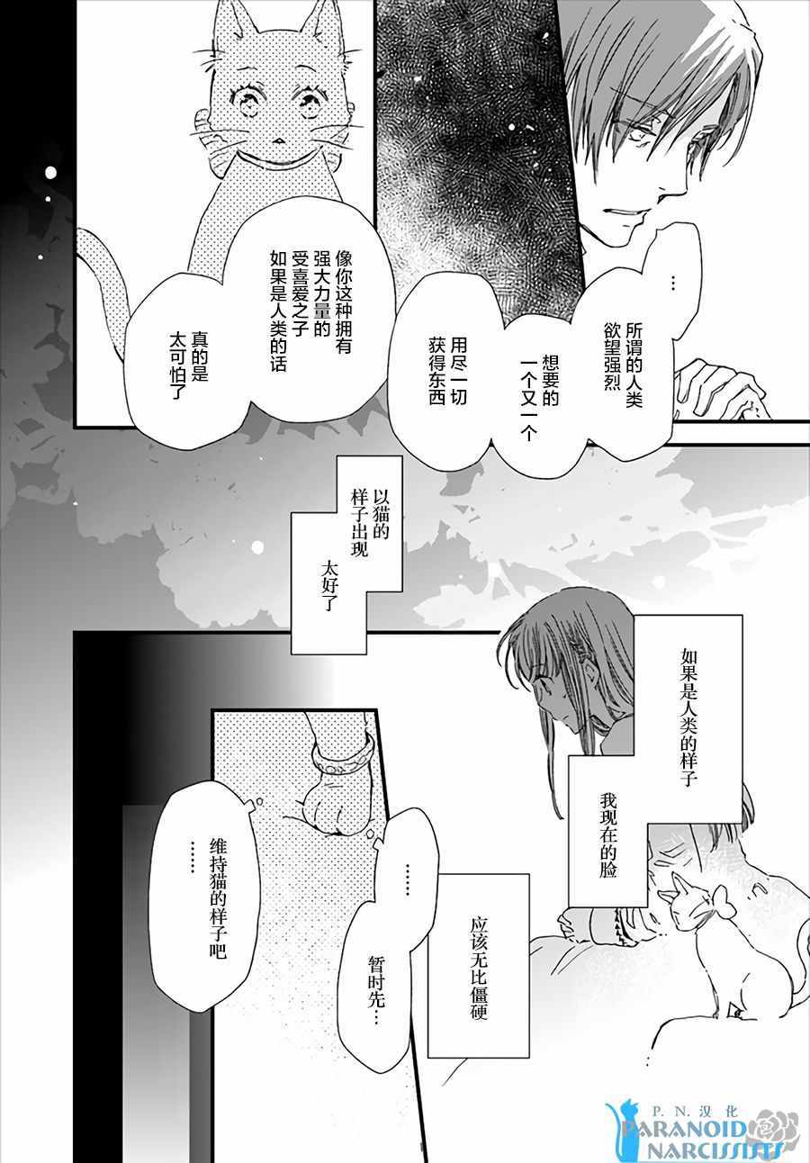 《发誓复仇的白猫在龙王的膝上贪睡懒觉》漫画最新章节第4话免费下拉式在线观看章节第【5】张图片