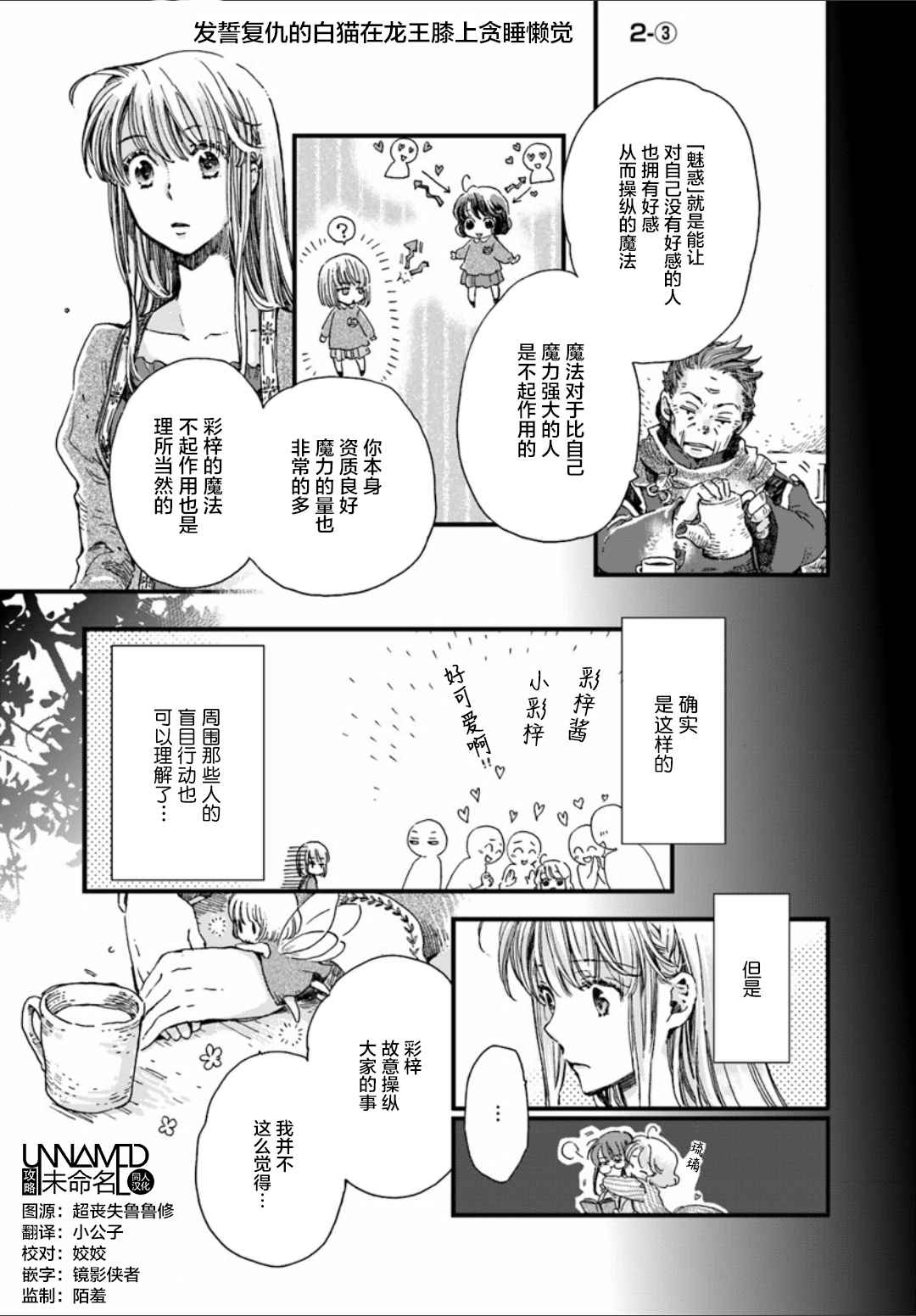 《发誓复仇的白猫在龙王的膝上贪睡懒觉》漫画最新章节第3话免费下拉式在线观看章节第【1】张图片