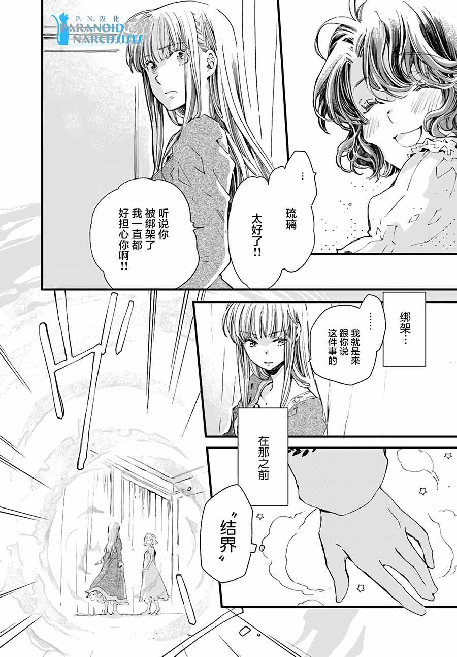 《发誓复仇的白猫在龙王的膝上贪睡懒觉》漫画最新章节第2话免费下拉式在线观看章节第【4】张图片