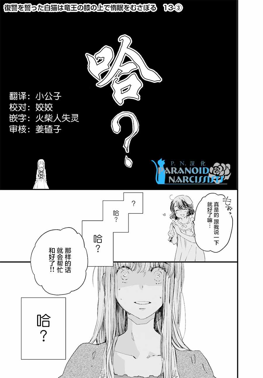 《发誓复仇的白猫在龙王的膝上贪睡懒觉》漫画最新章节第3话免费下拉式在线观看章节第【1】张图片