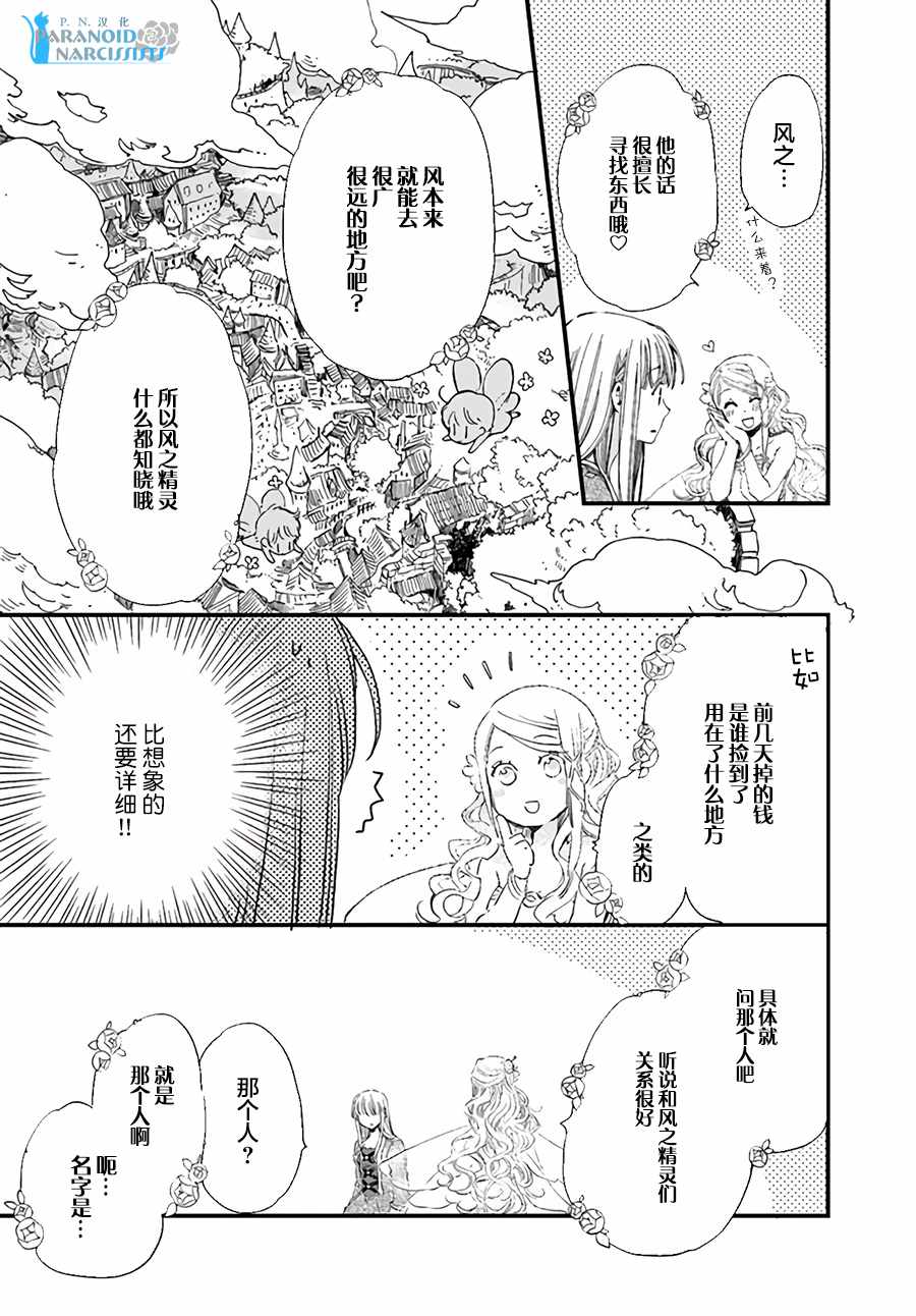 《发誓复仇的白猫在龙王的膝上贪睡懒觉》漫画最新章节第2话免费下拉式在线观看章节第【4】张图片