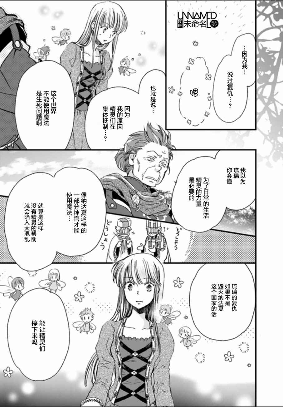 《发誓复仇的白猫在龙王的膝上贪睡懒觉》漫画最新章节第2话免费下拉式在线观看章节第【3】张图片