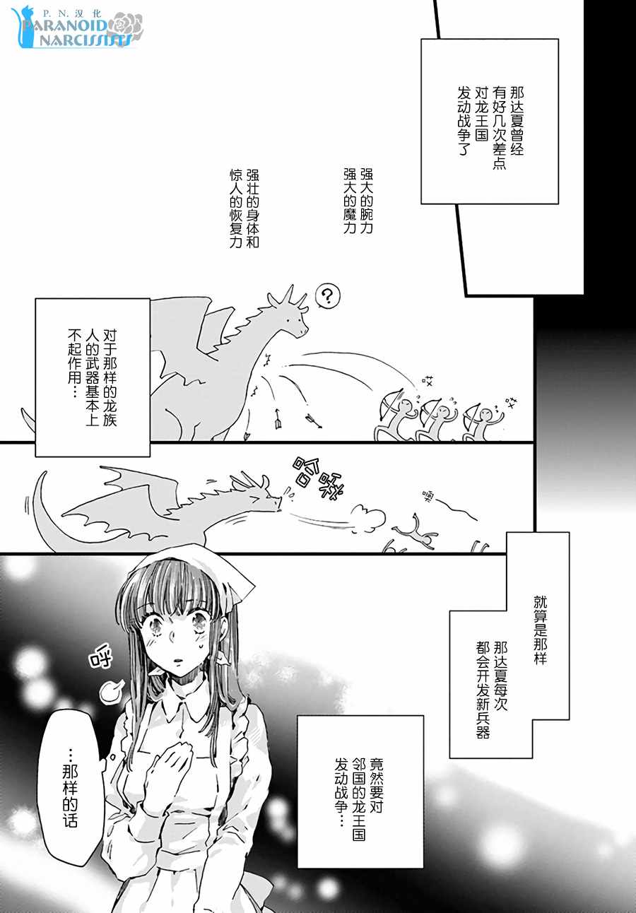 《发誓复仇的白猫在龙王的膝上贪睡懒觉》漫画最新章节第1话免费下拉式在线观看章节第【5】张图片