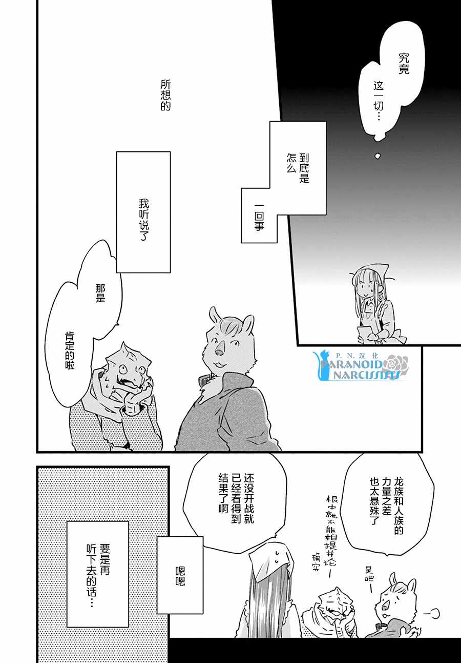 《发誓复仇的白猫在龙王的膝上贪睡懒觉》漫画最新章节第1话免费下拉式在线观看章节第【4】张图片